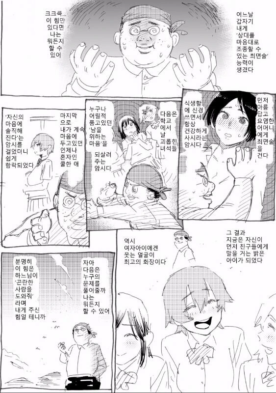 착한 일진과도 같은 착한 최면.manga