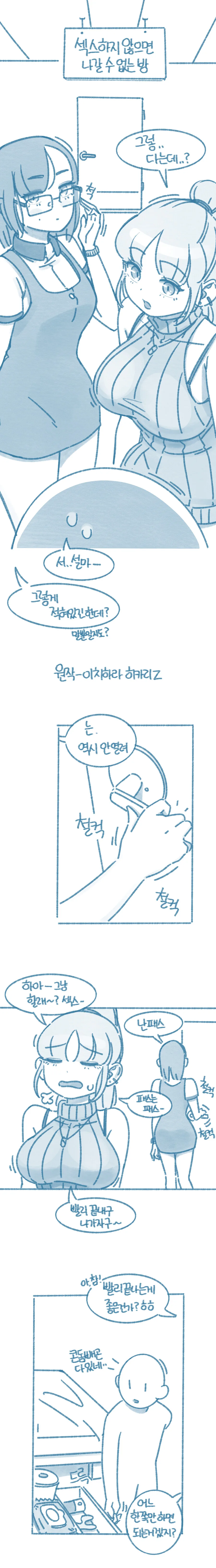 ㅅㅅ하지않으면 나갈수 없는 방 만화