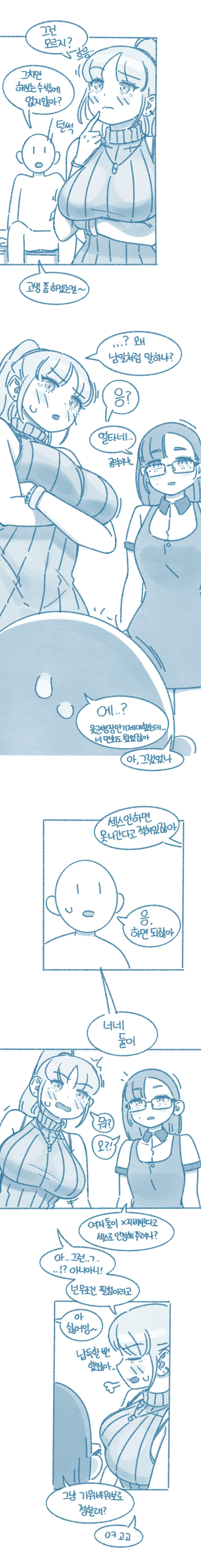 ㅅㅅ하지않으면 나갈수 없는 방 만화 - 이미지 2