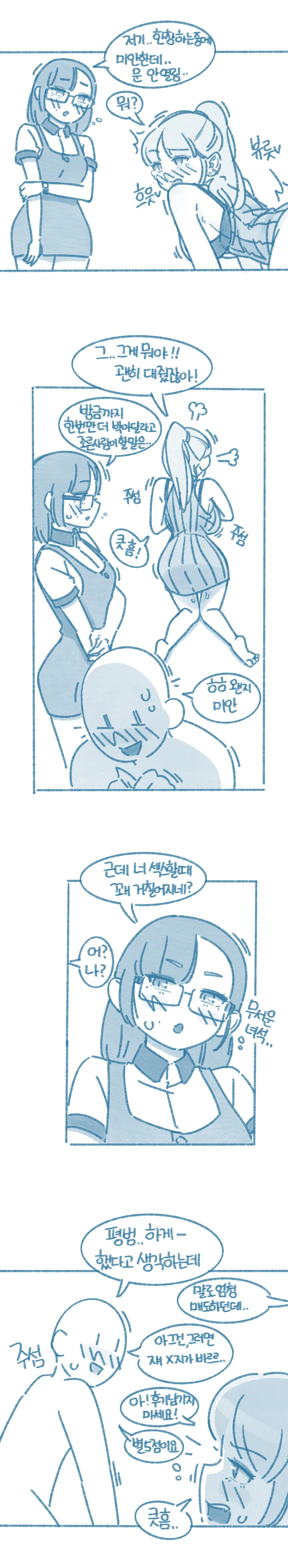 ㅅㅅ하지않으면 나갈수 없는 방 만화 - 이미지 9