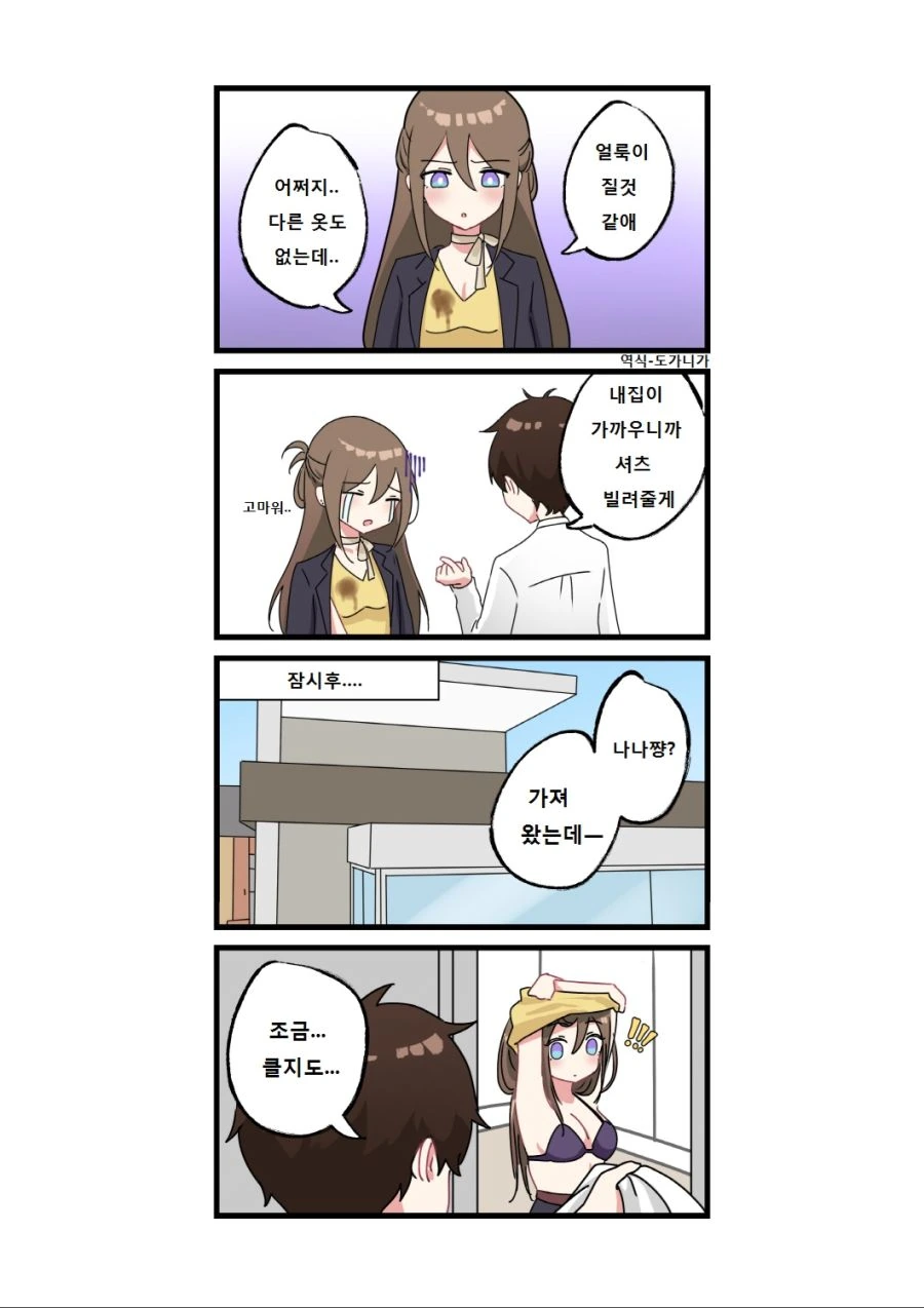 번역,ㅎㅂ) 회사원끼리 꽁냥꽁냥.manga - 이미지 3