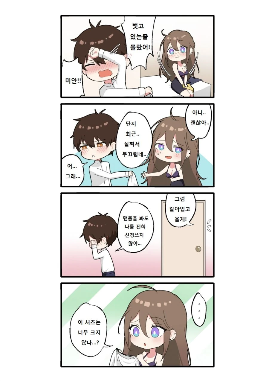 번역,ㅎㅂ) 회사원끼리 꽁냥꽁냥.manga - 이미지 4
