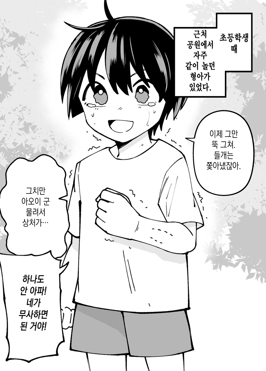 남자인 줄 알았던 소꿉친구.manhwa