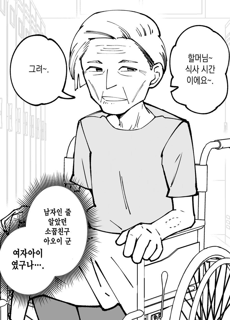 남자인 줄 알았던 소꿉친구.manhwa - 이미지 3