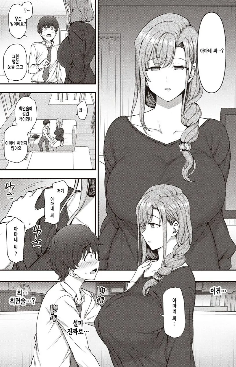 아줌마한테 진짜로 최면이 통해버린.manga
