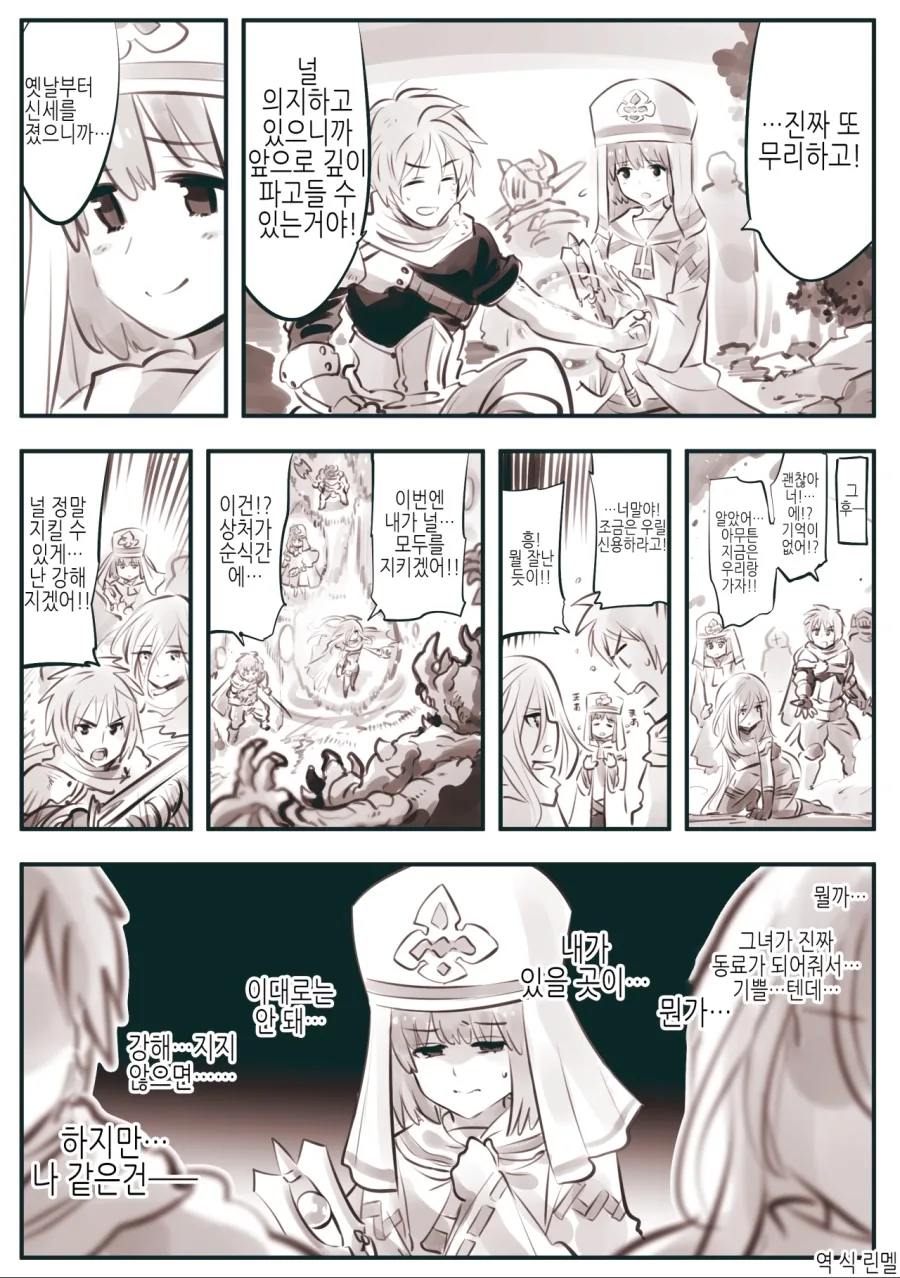 마왕군 계락에 타락하고 만 수녀 manhwa