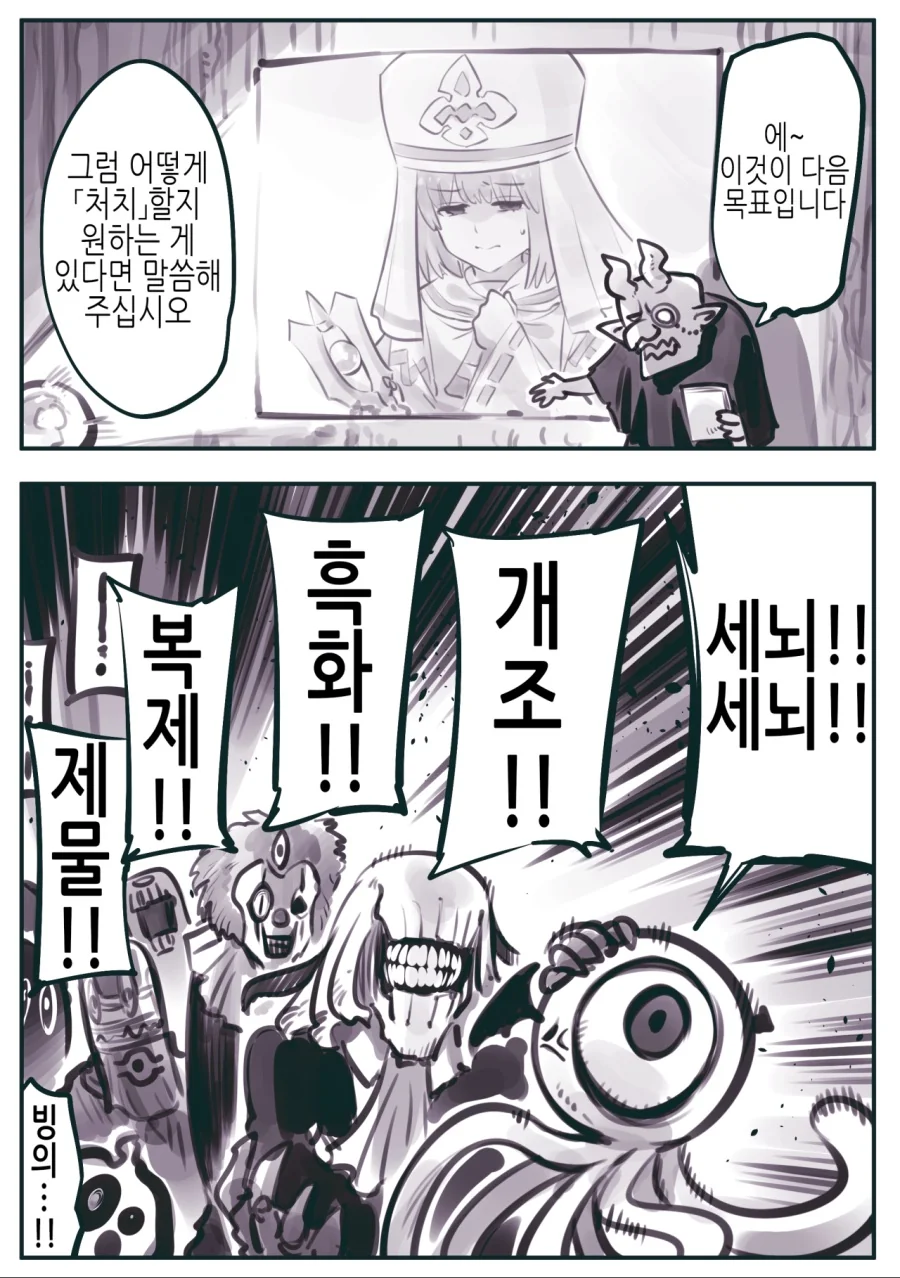 마왕군 계락에 타락하고 만 수녀 manhwa - 이미지 2