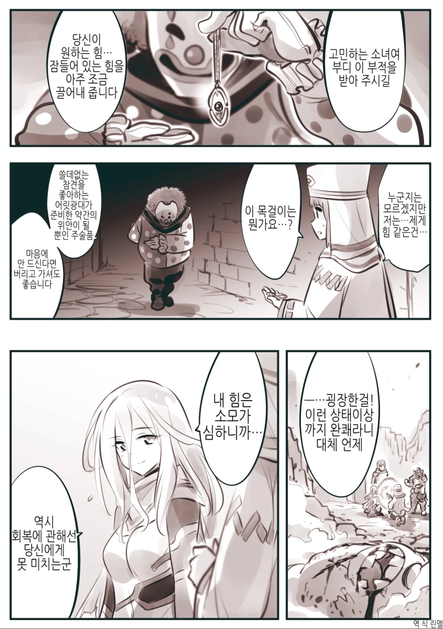 마왕군 계락에 타락하고 만 수녀 manhwa - 이미지 3