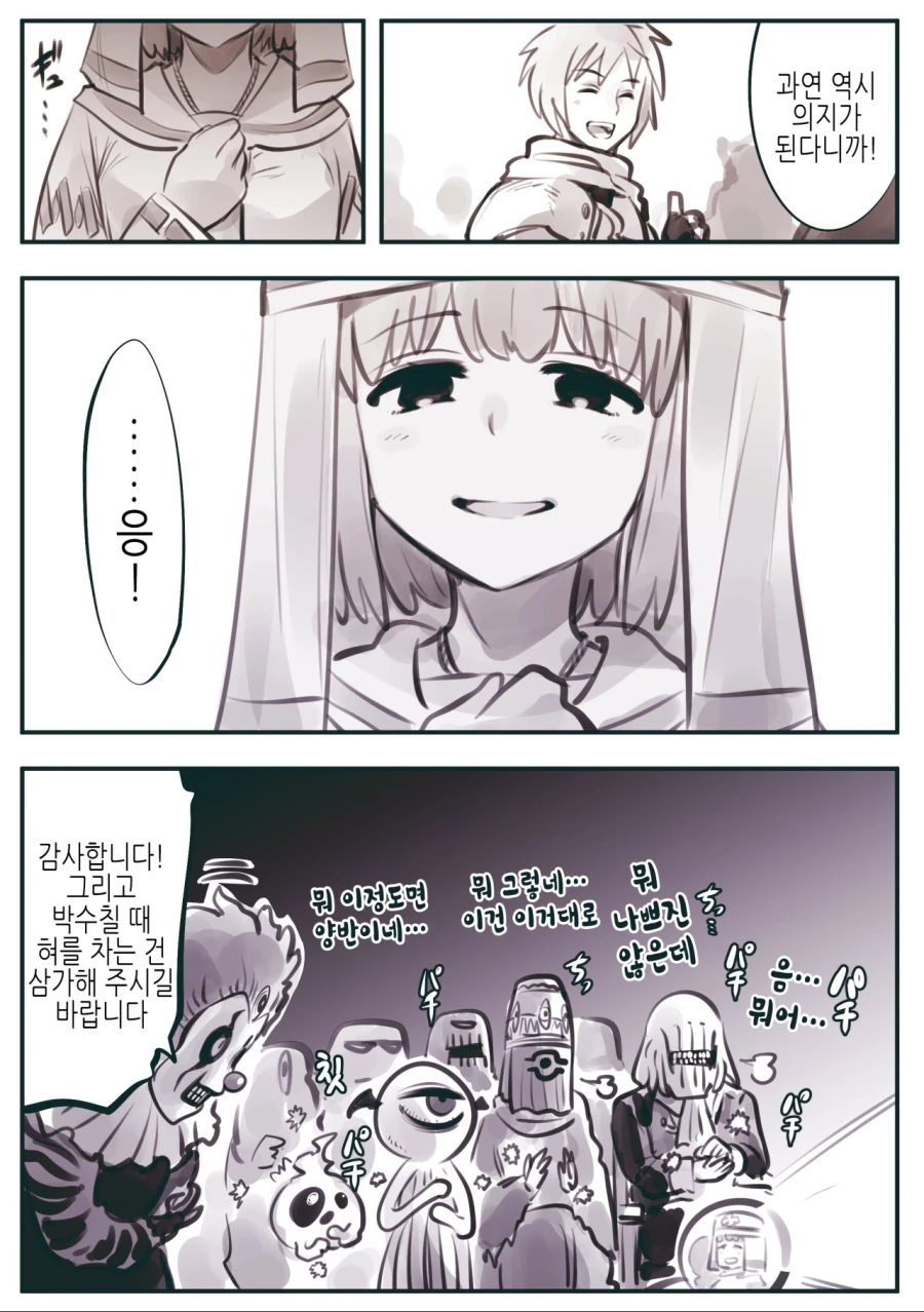 마왕군 계락에 타락하고 만 수녀 manhwa - 이미지 4