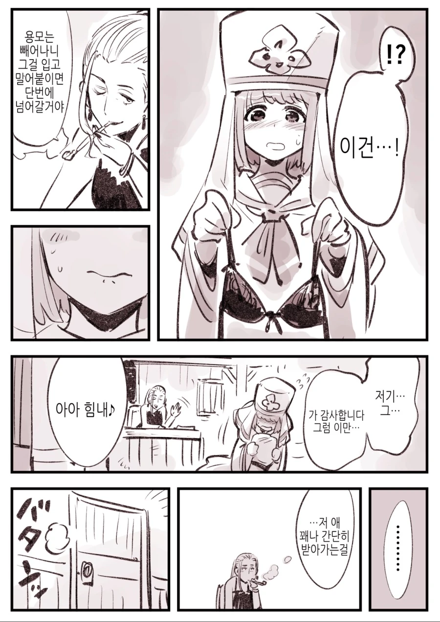 마왕군 계락에 타락하고 만 수녀 manhwa - 이미지 8