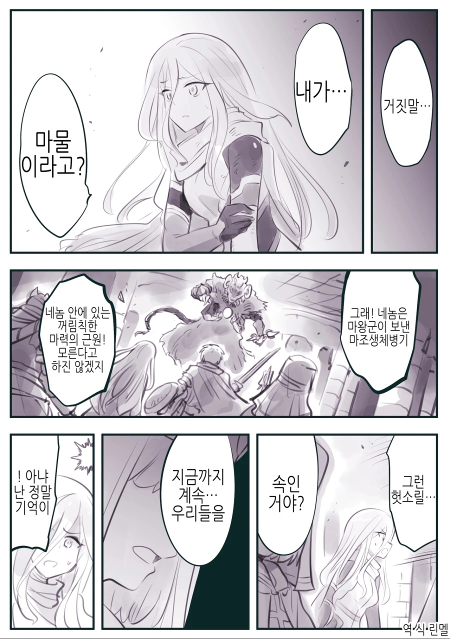 마왕군 계락에 타락하고 만 수녀 manhwa - 이미지 10