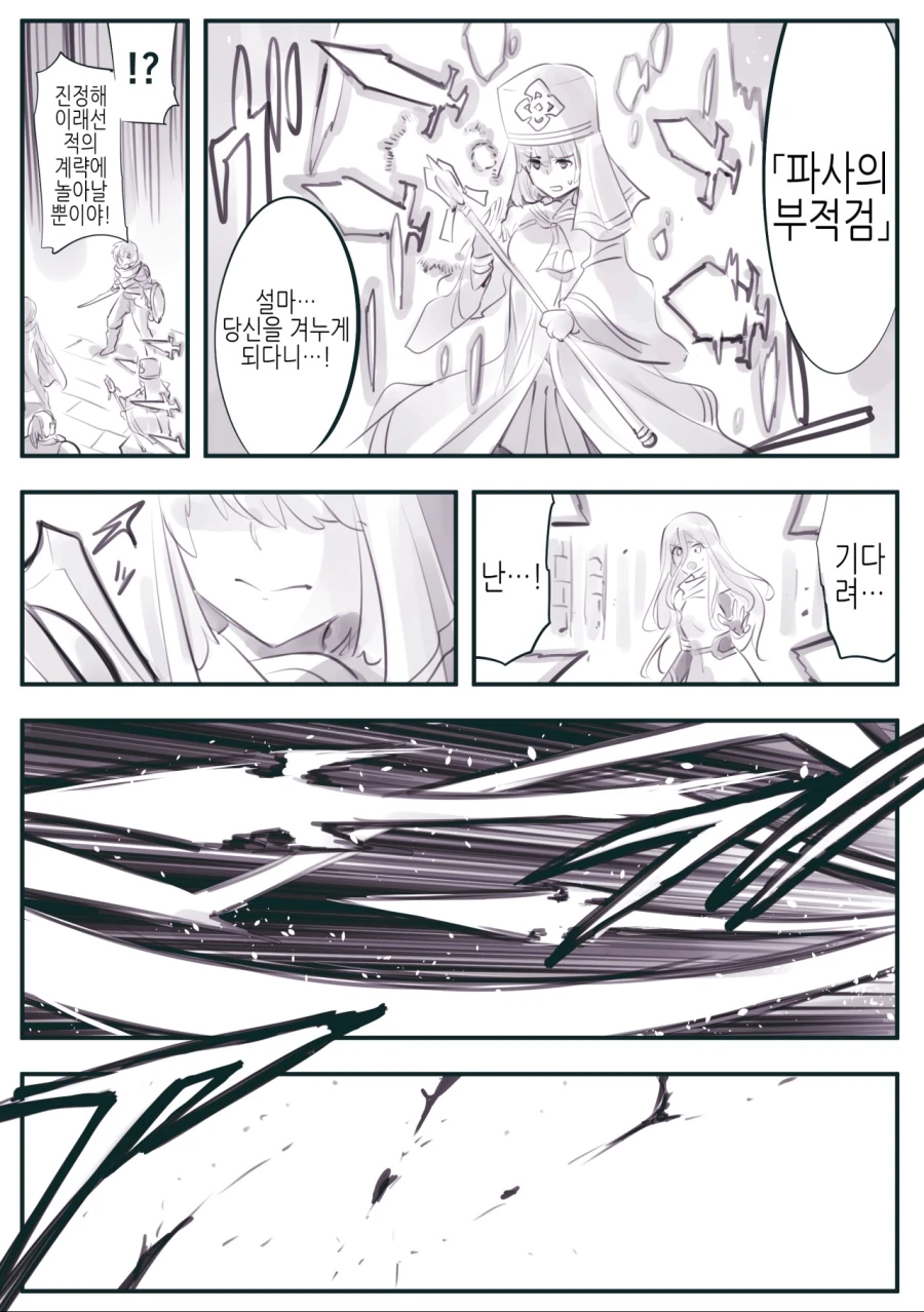 마왕군 계락에 타락하고 만 수녀 manhwa - 이미지 11