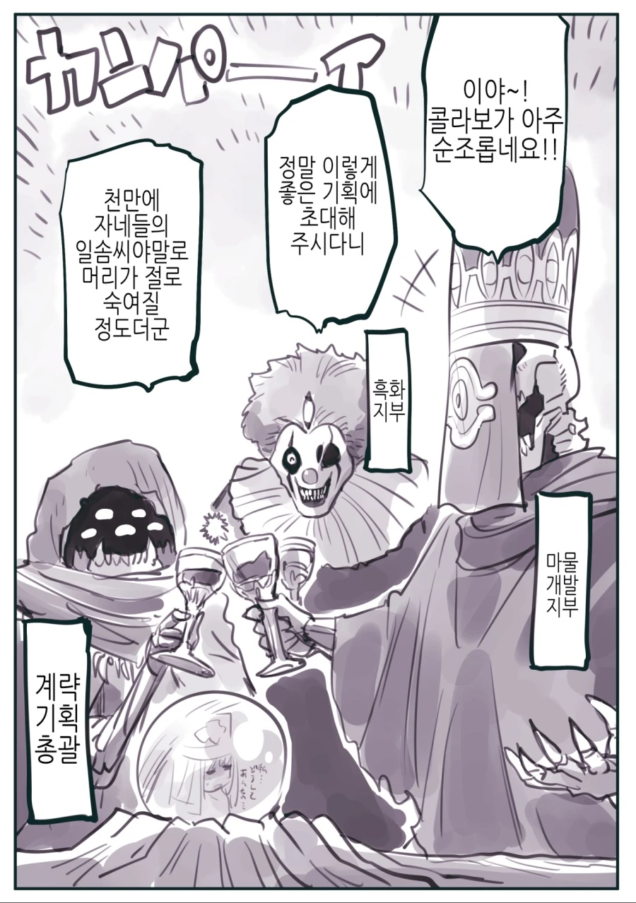 마왕군 계락에 타락하고 만 수녀 manhwa - 이미지 13