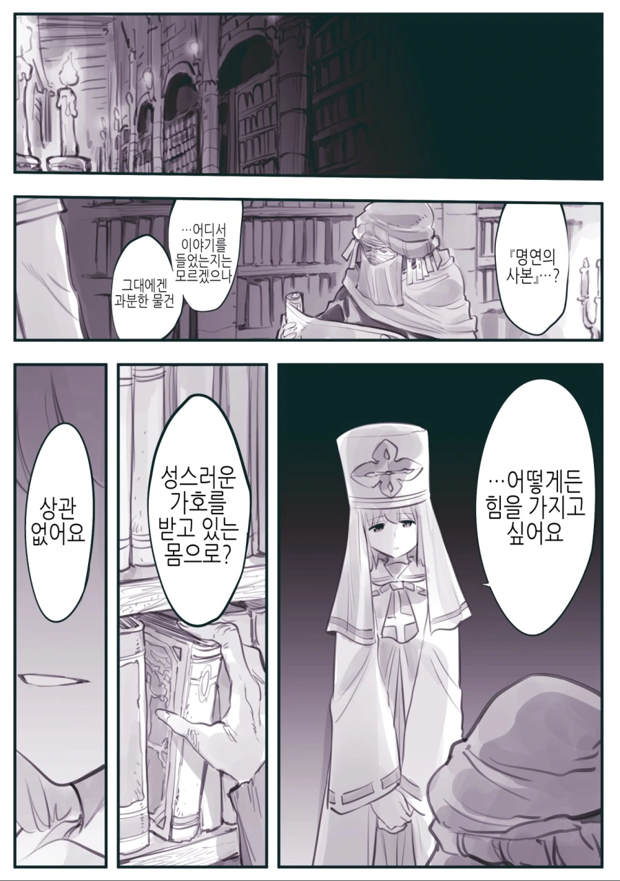 마왕군 계락에 타락하고 만 수녀 manhwa - 이미지 17