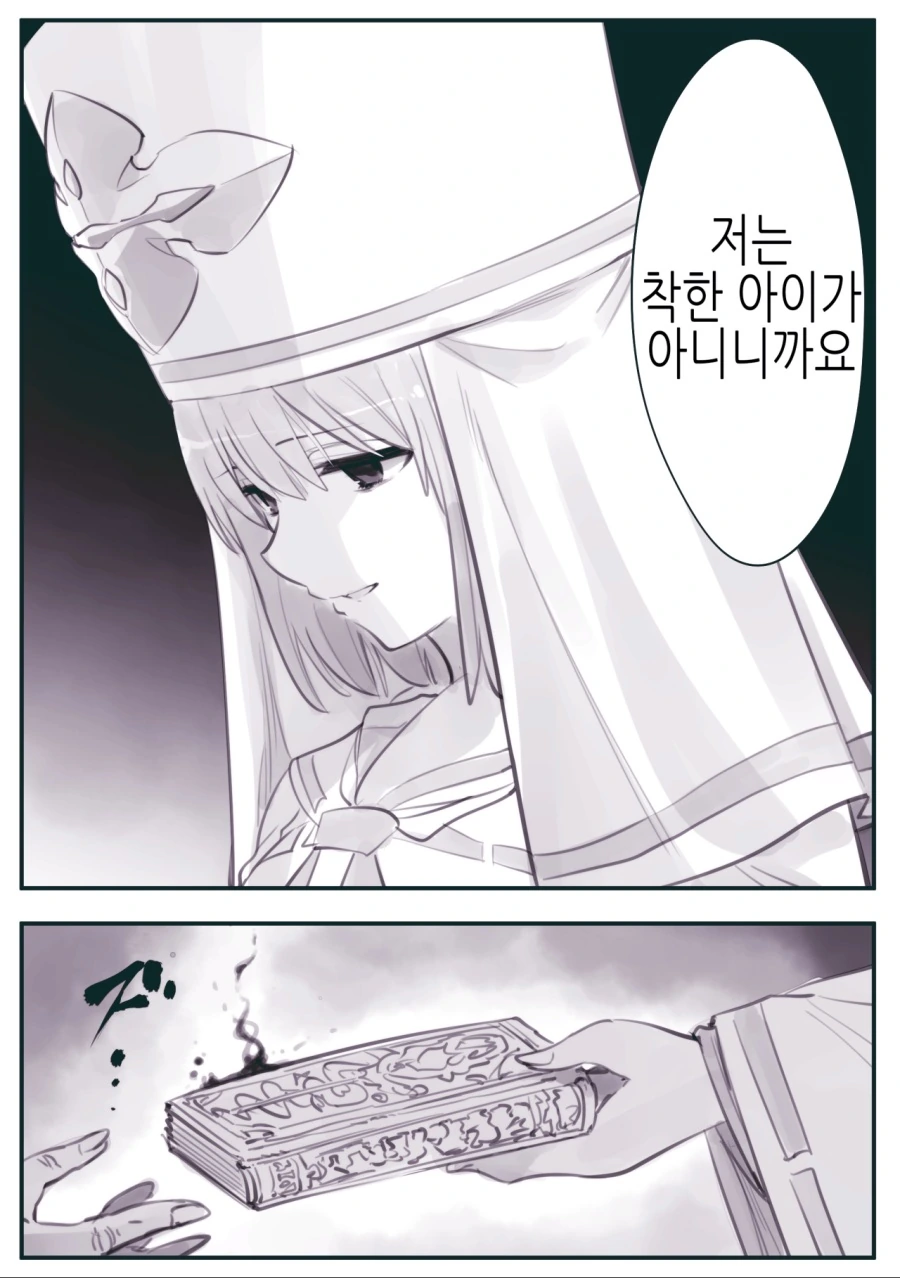 마왕군 계락에 타락하고 만 수녀 manhwa - 이미지 18