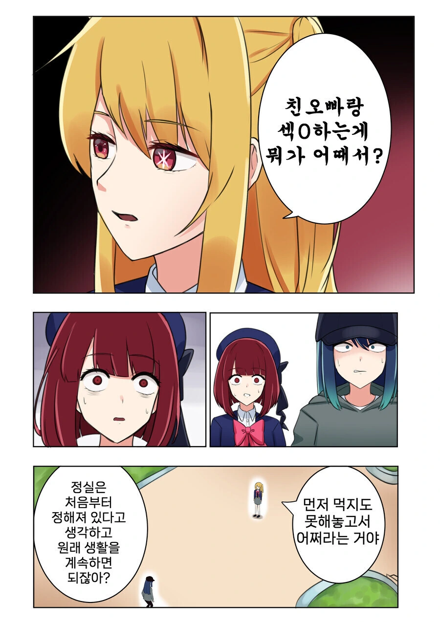 최애의아이)친오빠랑 ♥스하는게 뭐가 어때서?