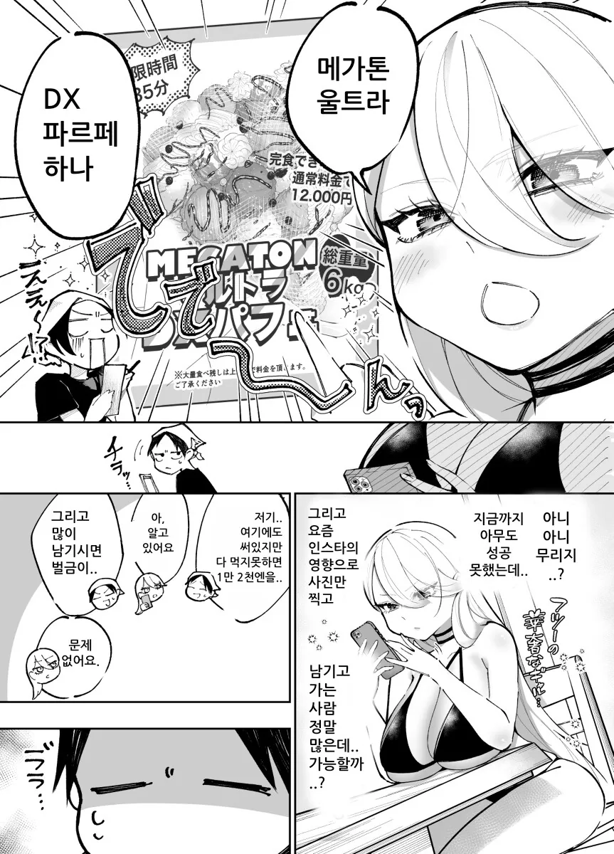 ㅂㅋㄴ 갸루가 보테배 되는.manga - 이미지 2
