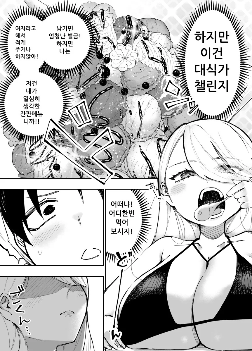 ㅂㅋㄴ 갸루가 보테배 되는.manga - 이미지 3