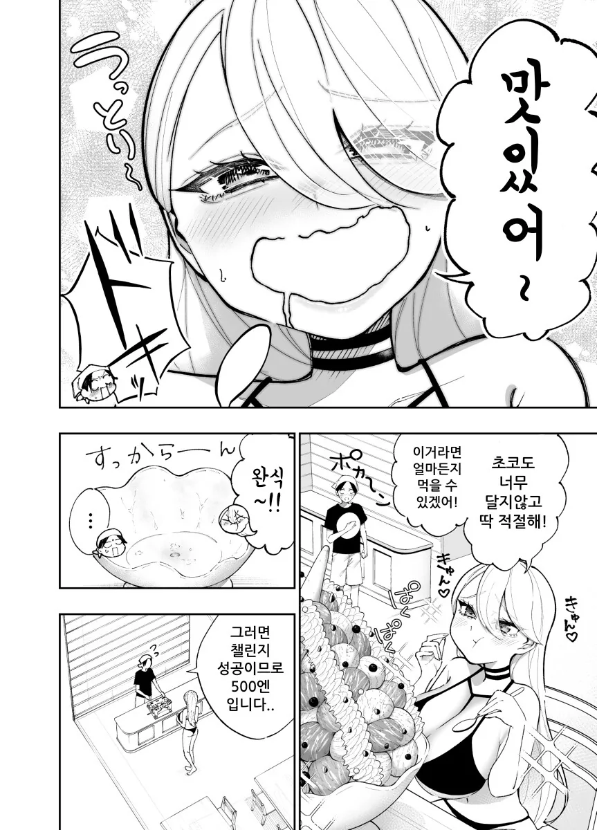 ㅂㅋㄴ 갸루가 보테배 되는.manga - 이미지 4