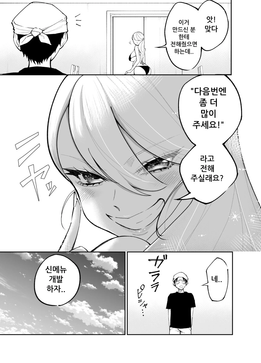 ㅂㅋㄴ 갸루가 보테배 되는.manga - 이미지 6