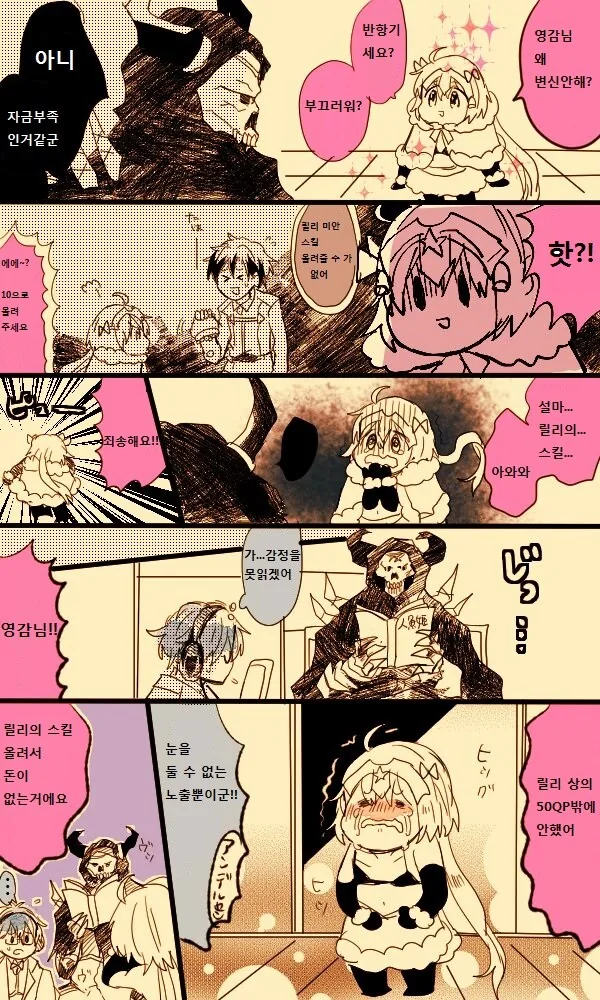 페그오] 만종이 울리고 있다.manhwa