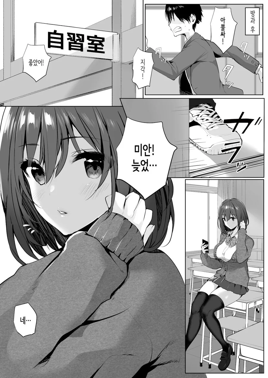 내 친구가 내 애인을 ntr하는 만화 - 이미지 3