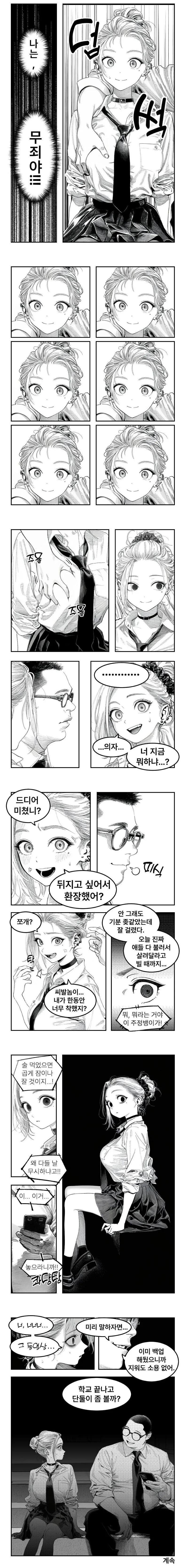 일찐녀가 찐따에게 약점 잡히는 만화 - 이미지 2