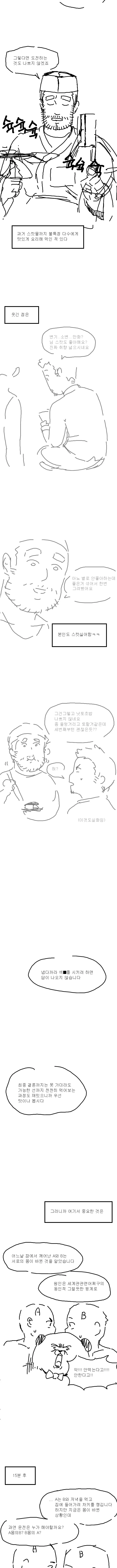 백합충 지뢰 먹이는 만화.manga - 이미지 5