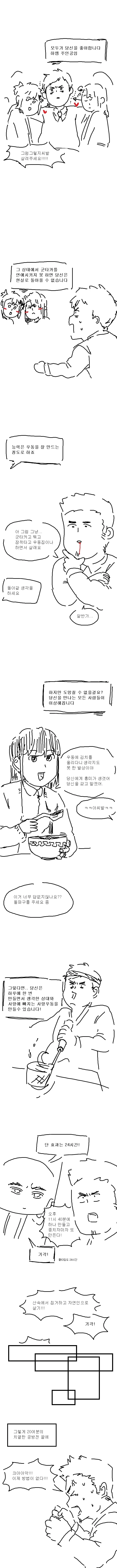 백합충 지뢰 먹이는 만화.manga - 이미지 9