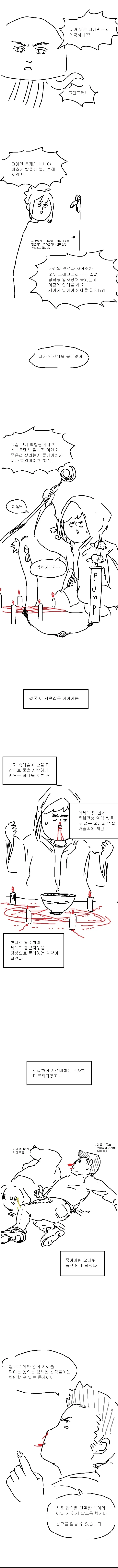 백합충 지뢰 먹이는 만화.manga - 이미지 11