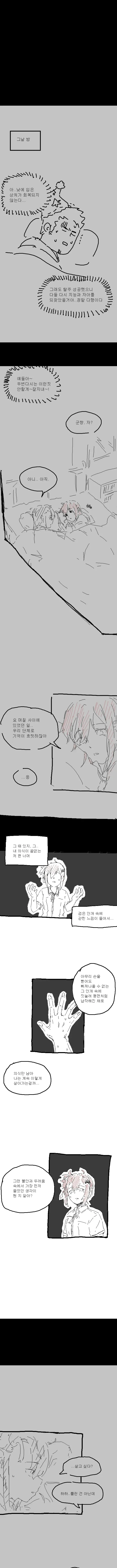 백합충 지뢰 먹이는 만화.manga - 이미지 12