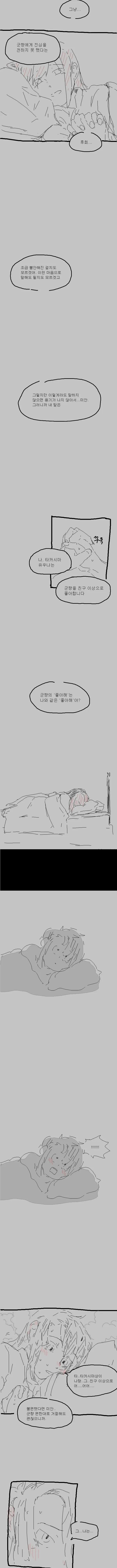 백합충 지뢰 먹이는 만화.manga - 이미지 13