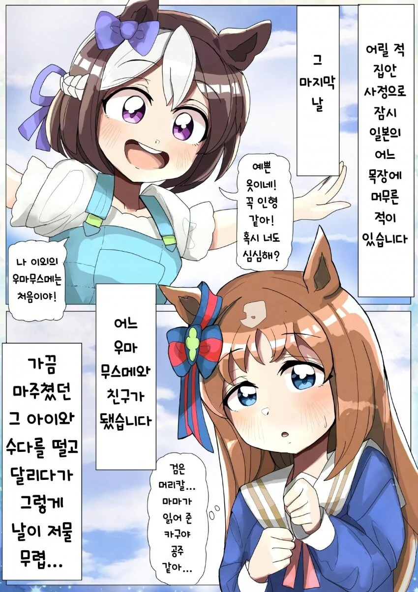 [말딸] 소꿉친구를 떠올리는 그라스 원더.manhwa