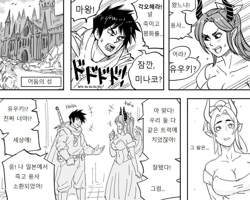 이세계로 전생했더니 소꿉친구와 재회했습니다.manhwa