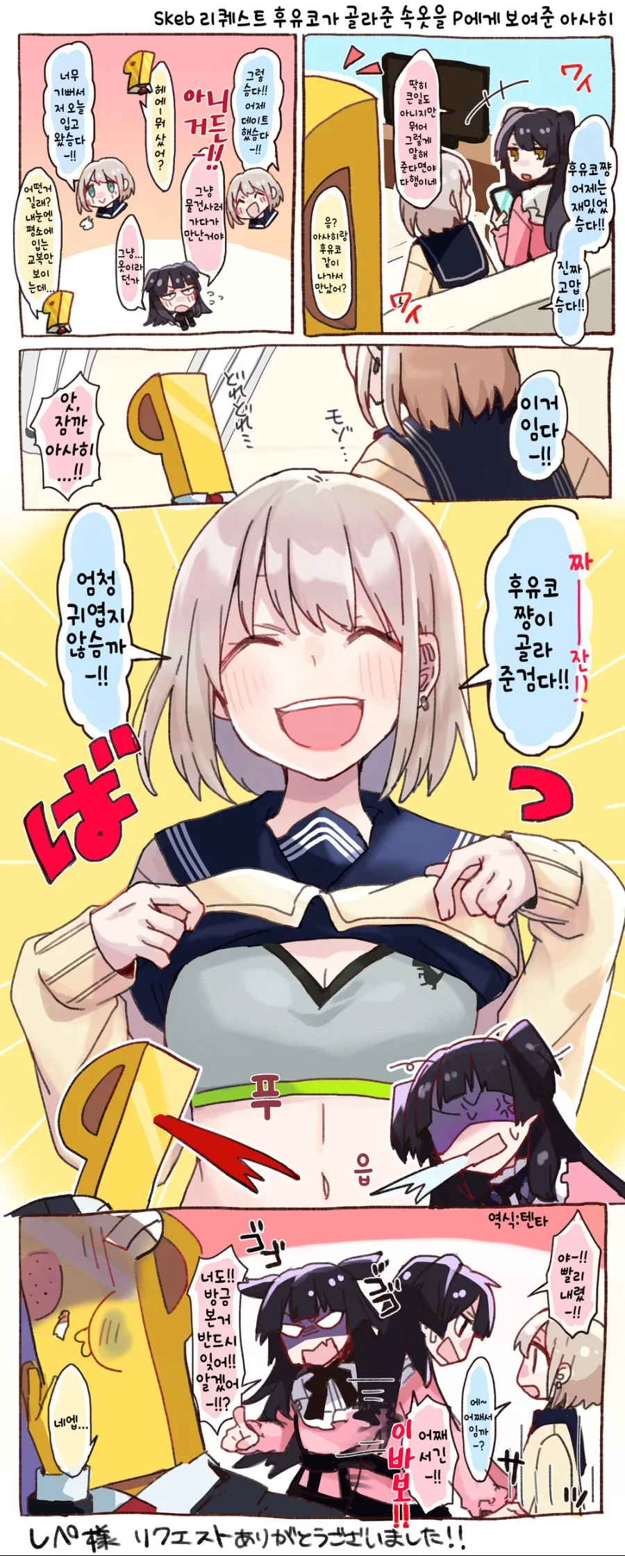 @) 후유코가 골라준 ㅅㅇ을 자랑하는 아사히.Manga