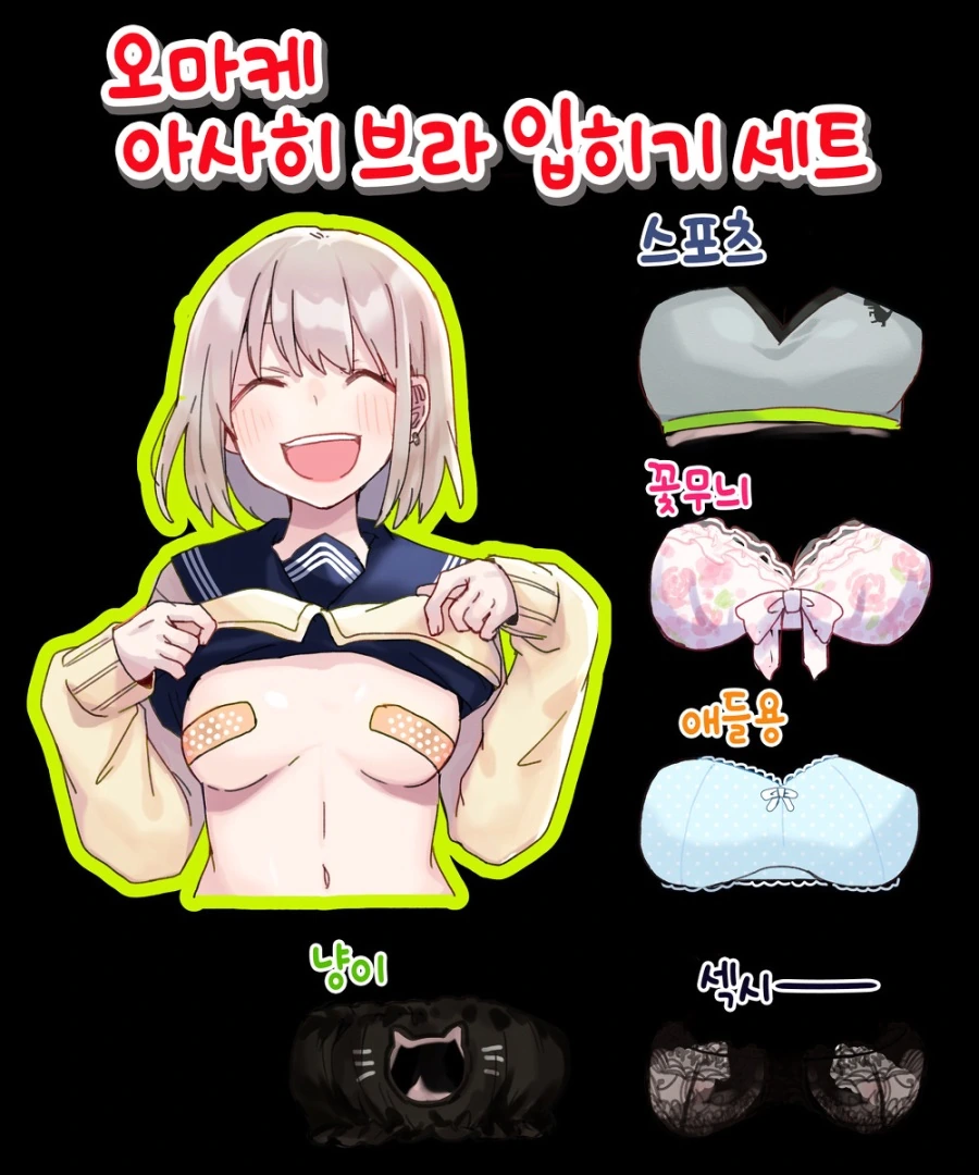 @) 후유코가 골라준 ㅅㅇ을 자랑하는 아사히.Manga - 이미지 2