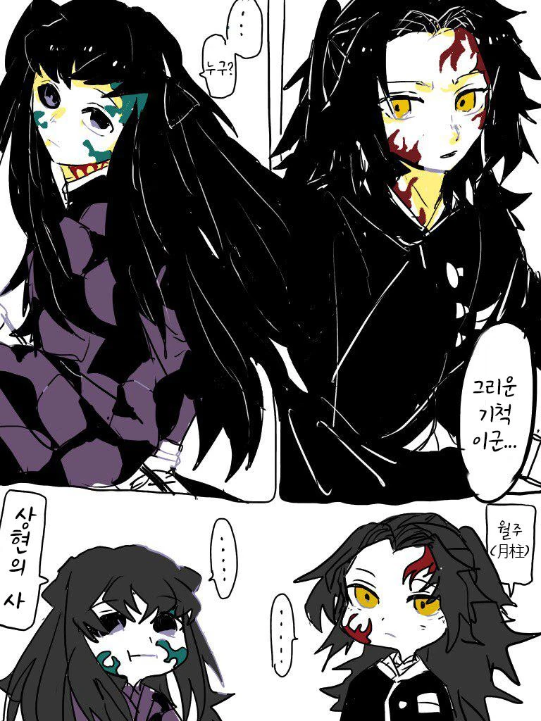 [귀멸] 지주-상현 체인지.manhwa