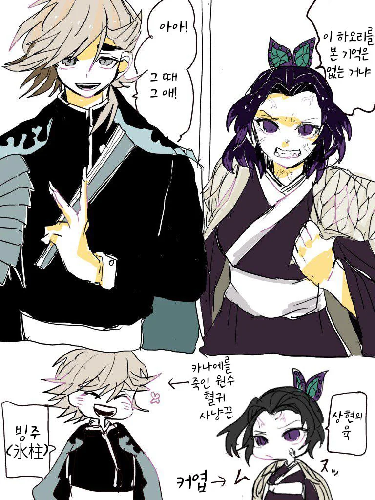 [귀멸] 지주-상현 체인지.manhwa - 이미지 2