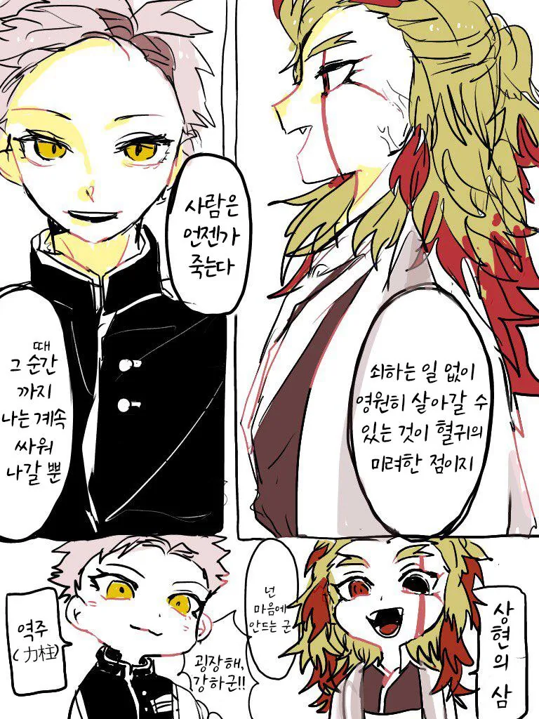 [귀멸] 지주-상현 체인지.manhwa - 이미지 3