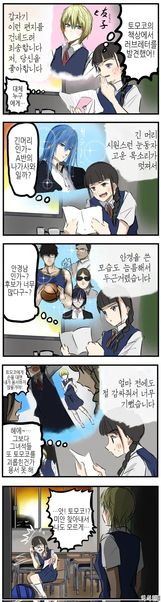 친구의 러브레터를 발견한 만화