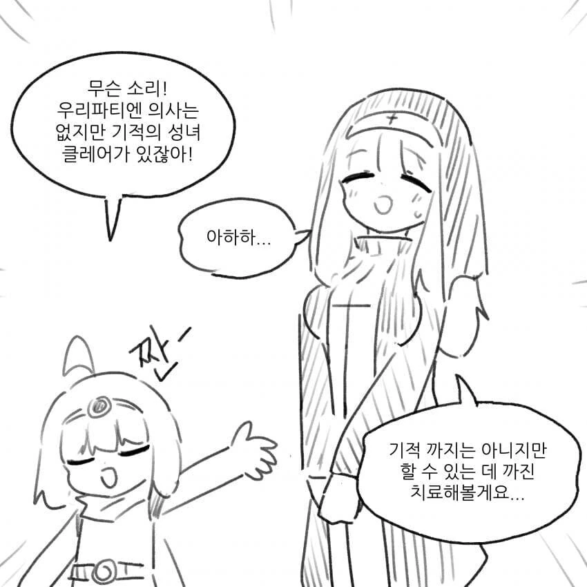 뜌땨이 전ㅇㅂ이 유행하는.manhwa - 이미지 2