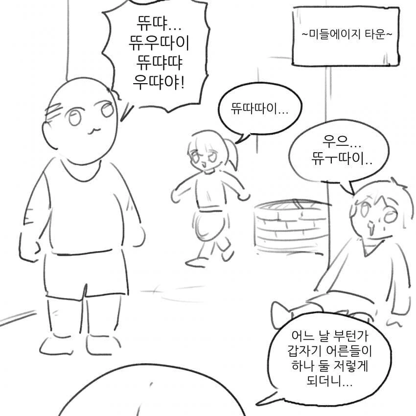 뜌땨이 전ㅇㅂ이 유행하는.manhwa - 이미지 3