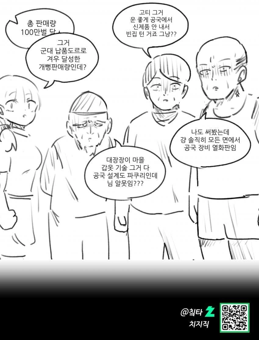 뜌땨이 전ㅇㅂ이 유행하는.manhwa - 이미지 12