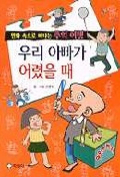 한국 옛날 모습 다룬 만화는 여럿 봤는데