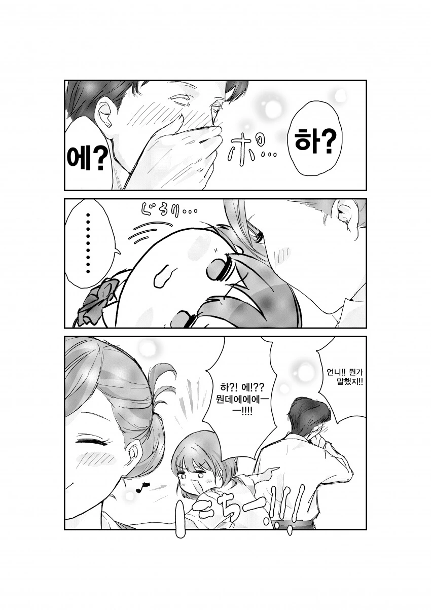 @) 이 만화 닛치 짱기엽네 - 이미지 2