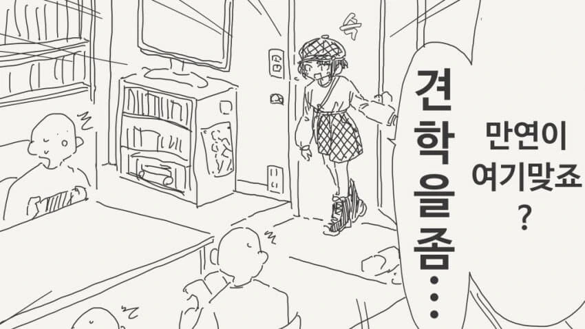 만화부 동아리에 여자가 들어오는.manhwa