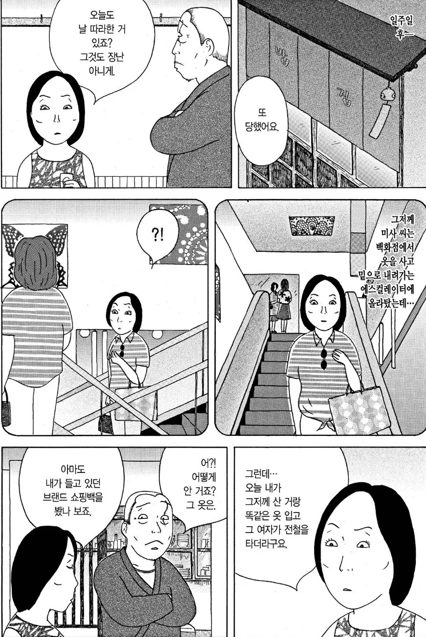 자기를 따라하는 스토커를 격퇴하는 여자.manhwa