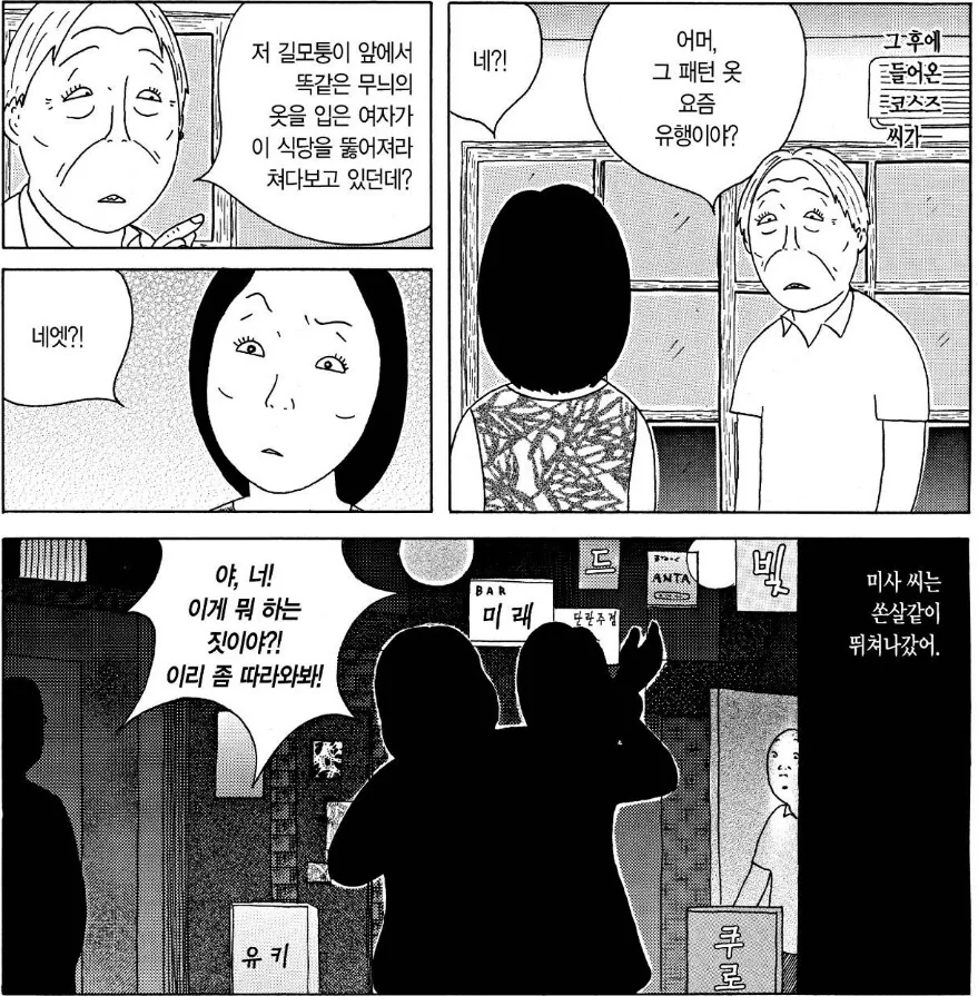 자기를 따라하는 스토커를 격퇴하는 여자.manhwa - 이미지 2