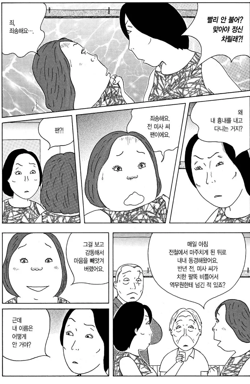 자기를 따라하는 스토커를 격퇴하는 여자.manhwa - 이미지 3