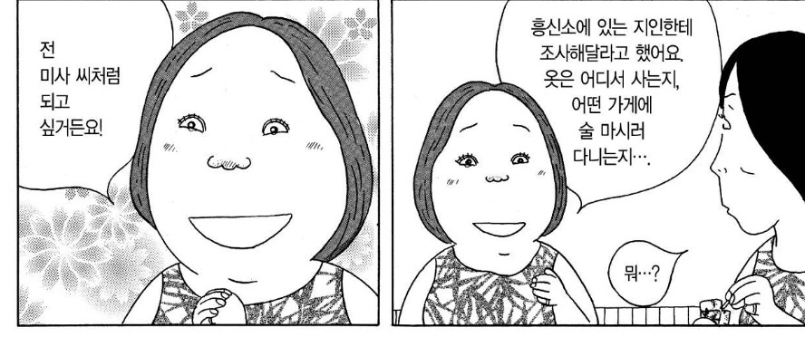 자기를 따라하는 스토커를 격퇴하는 여자.manhwa - 이미지 4